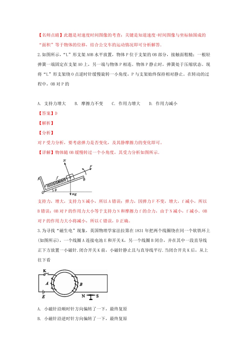 陕西省西安市蓝田县2019届高三物理第一次模拟考试试题（含解析）.doc_第2页