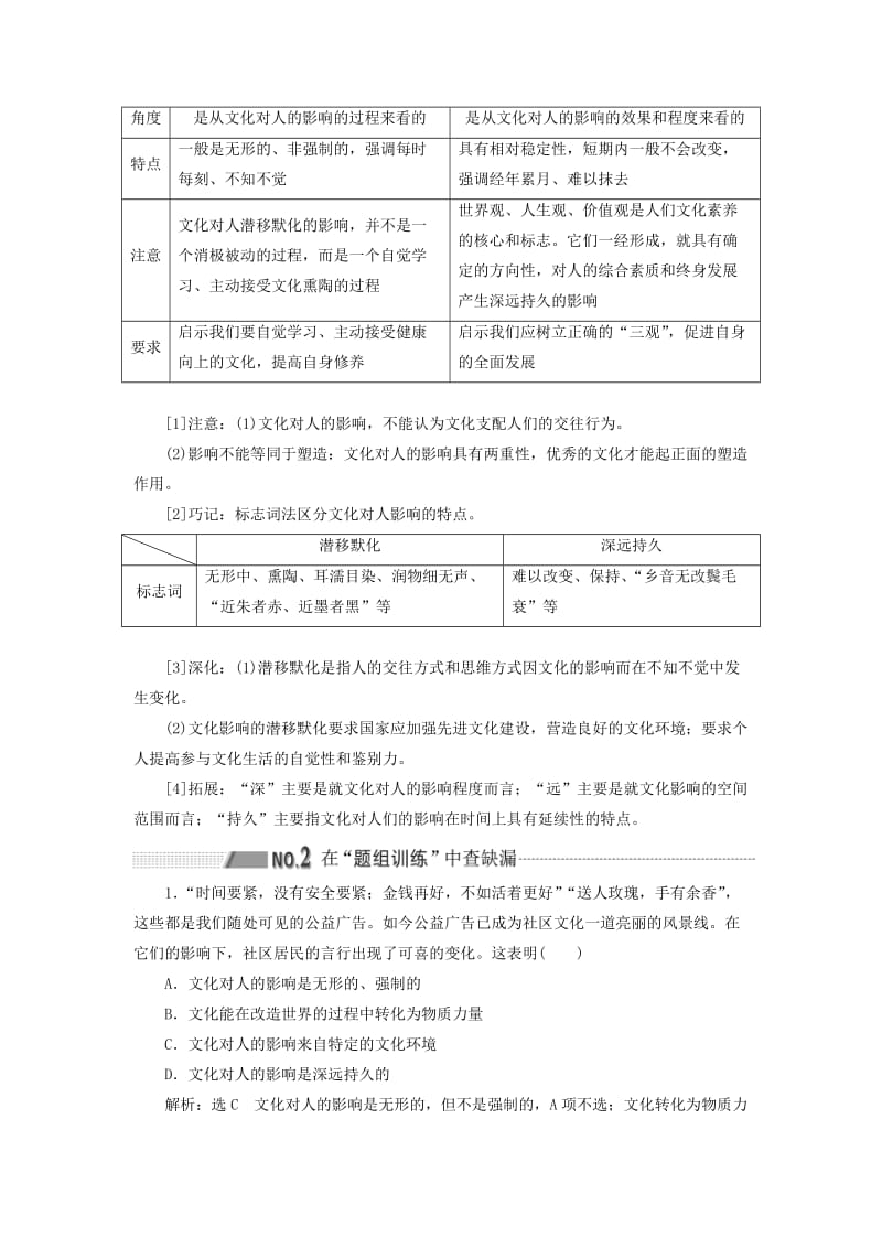 （新课改省份专用）2020高考政治一轮复习 第三模块 文化与生活 第一单元 文化与生活 第二课 文化对人的影响讲义（含解析）.doc_第2页