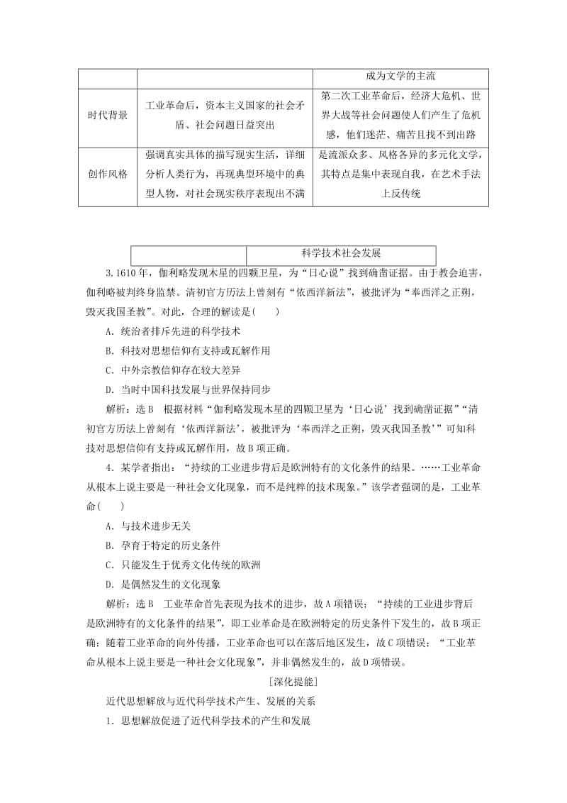 （新课改省份专用）2020版高考历史一轮复习 第十五单元 近代以来世界科技发展及文学艺术单元末——查漏补缺 提能增分讲义（含解析）.doc_第2页