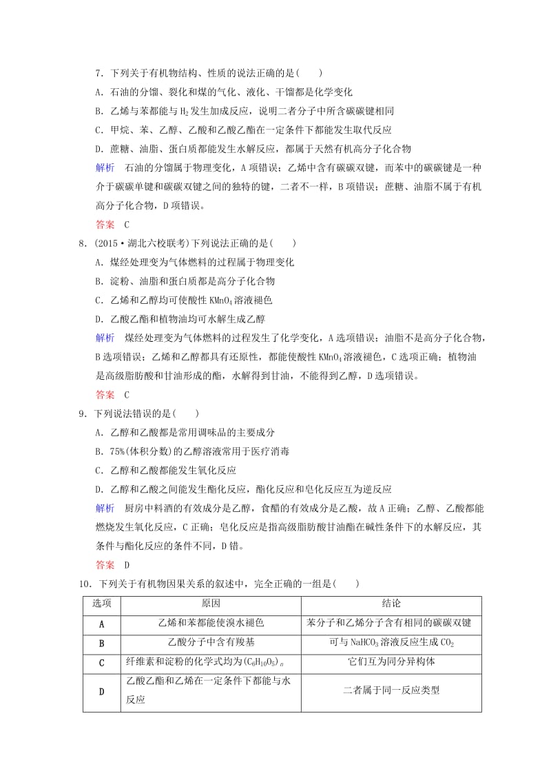 2019年高考化学一轮综合复习 第9章 有机化合物 课时2 生活中两种常见的有机物　基本营养物质练习.doc_第3页