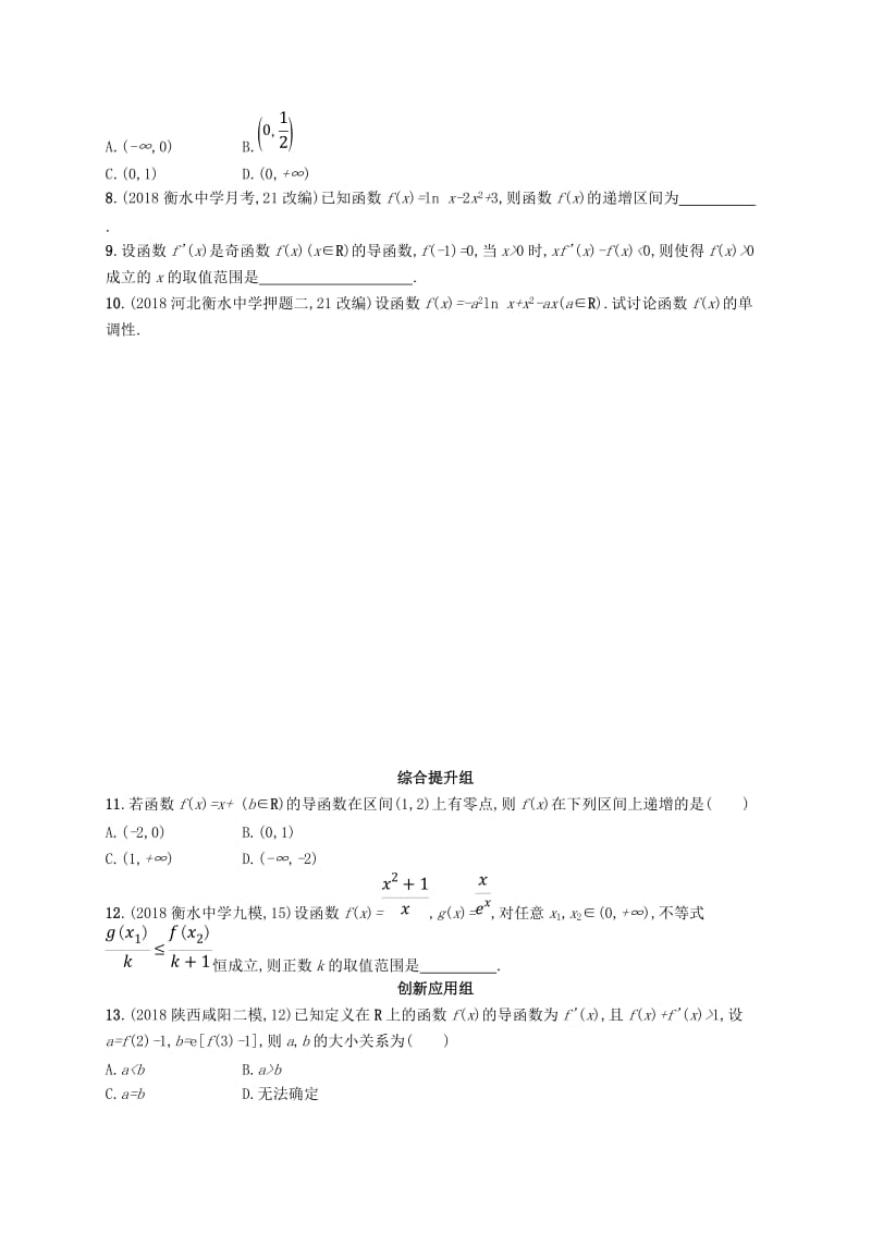 2020版高考数学一轮复习 课时规范练15 导数与函数的小综合 理 北师大版.doc_第2页