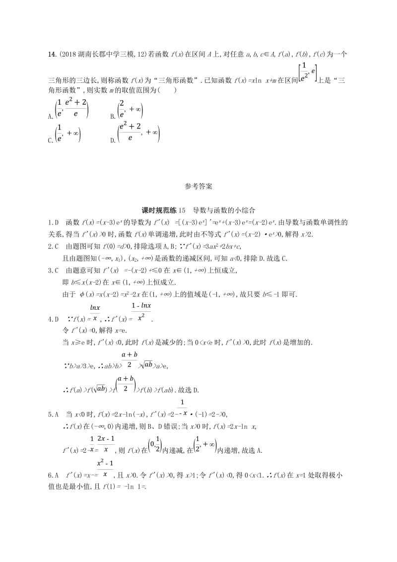 2020版高考数学一轮复习 课时规范练15 导数与函数的小综合 理 北师大版.doc_第3页