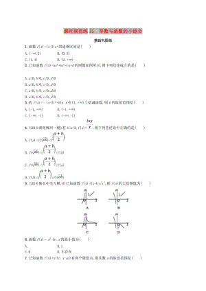 2020版高考數(shù)學(xué)一輪復(fù)習(xí) 課時(shí)規(guī)范練15 導(dǎo)數(shù)與函數(shù)的小綜合 理 北師大版.doc