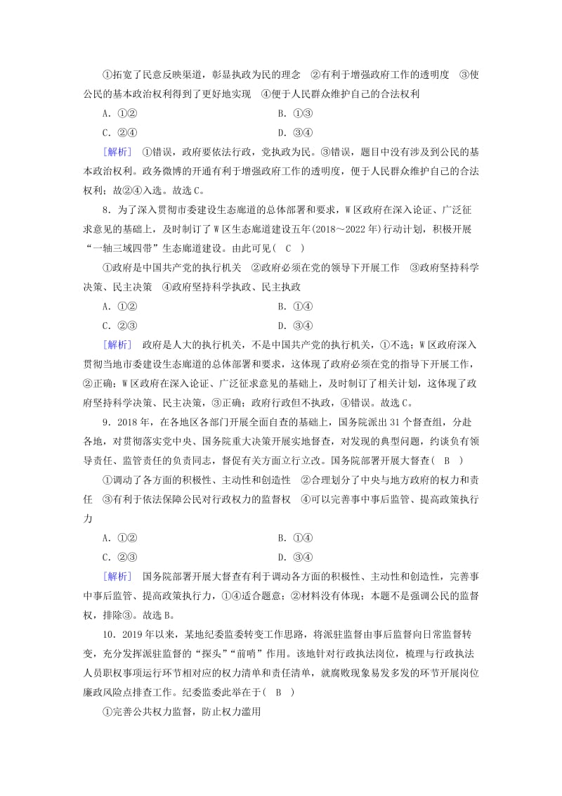 全国通用2020版高考政治大一轮复习第二单元为人民服务的政府练案15我国政府受人民的监督新人教版必修2 .doc_第3页