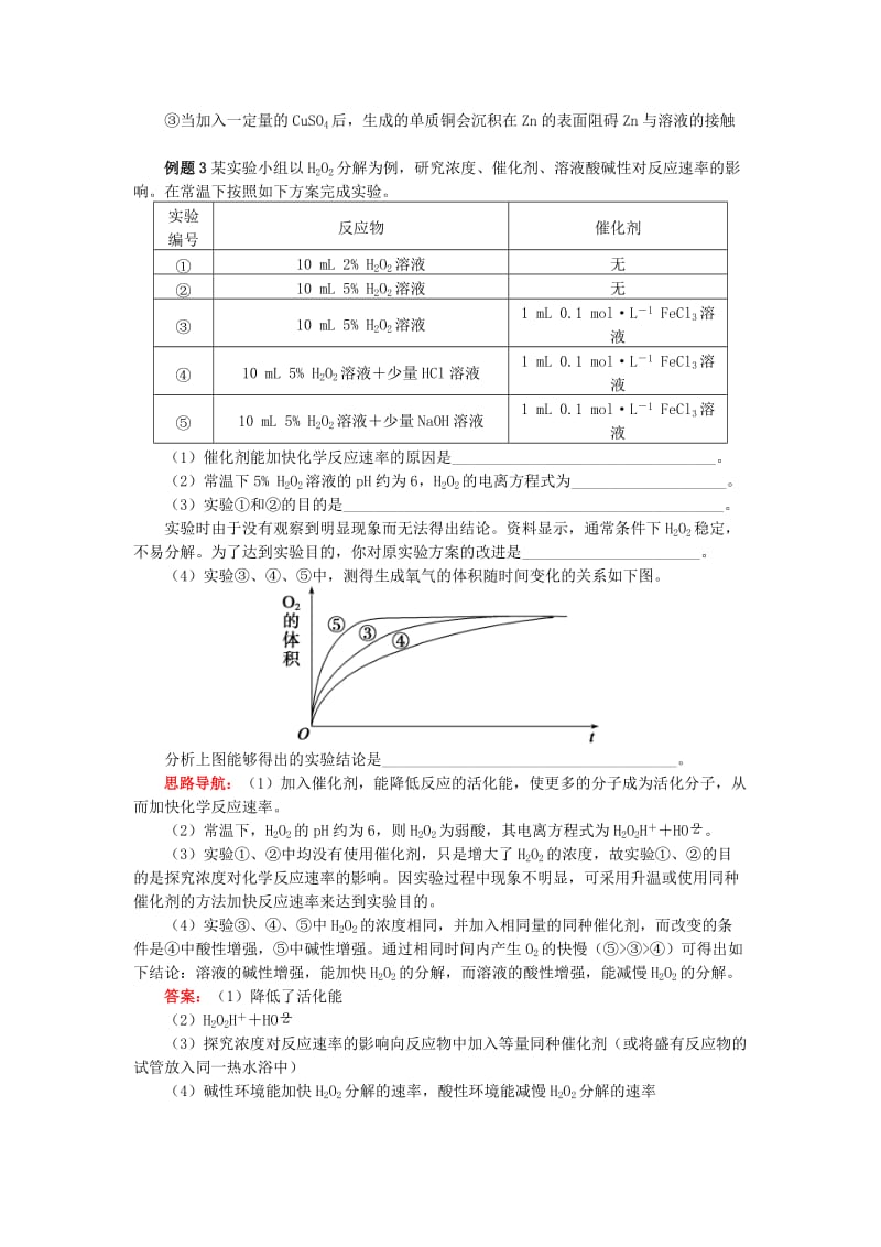 高中化学 专题2 化学反应速率与化学平衡 第一单元 化学反应速率 5 控制变量法探究影响化学反应速率的因素学案 苏教版选修4.doc_第3页