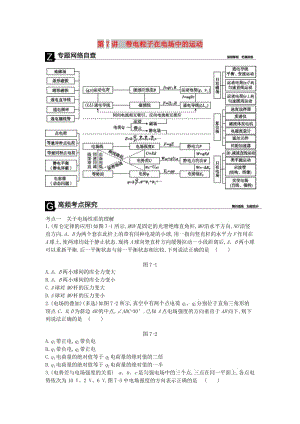 2019高考物理二輪復(fù)習(xí) 第7講 帶電粒子在電場(chǎng)中的運(yùn)動(dòng)專題突破練.doc