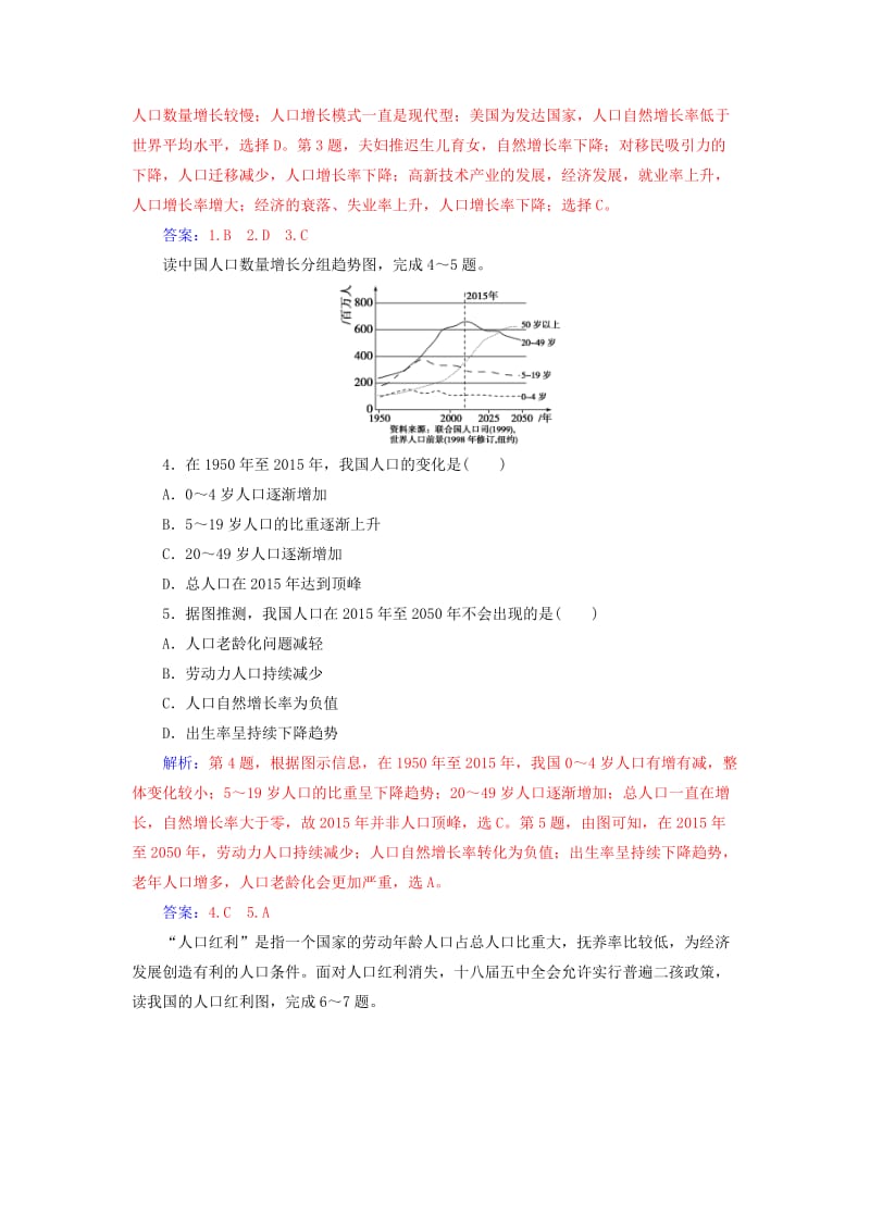 2019高考地理一轮复习 第二部分 第七单元 人口的变化 第1讲 人口的数量变化和人口的合理容量课时跟踪练.doc_第2页