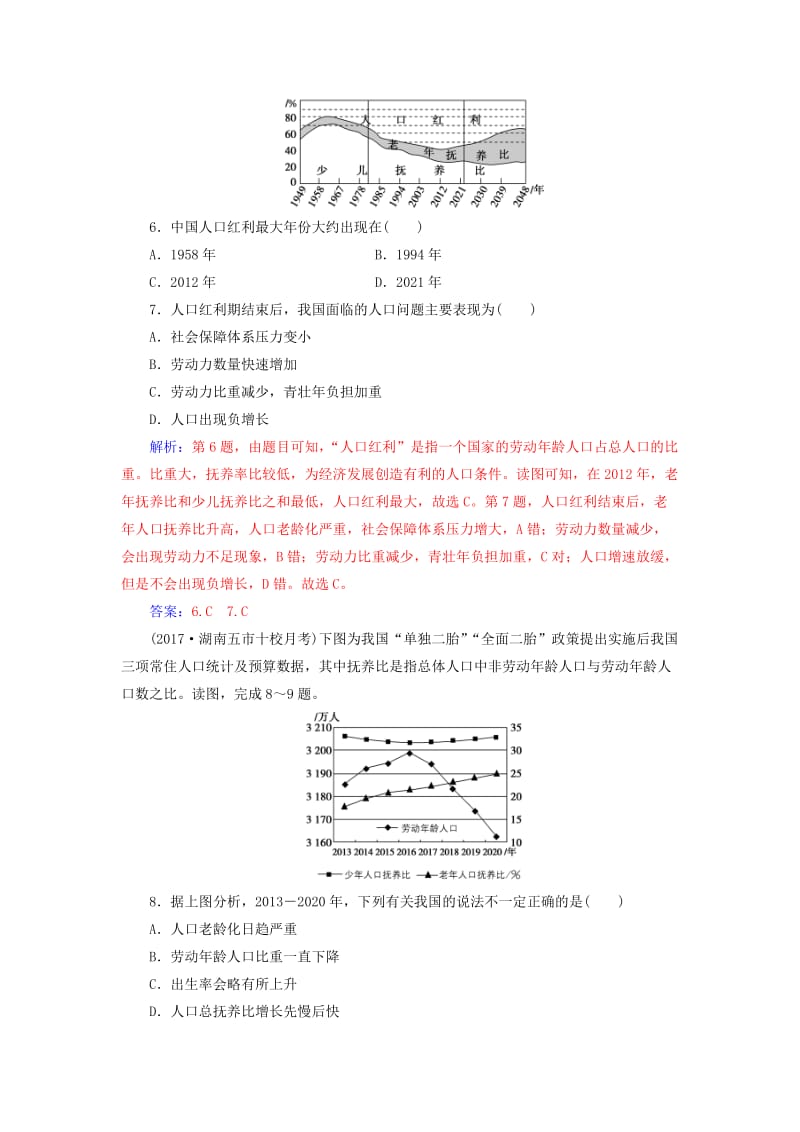 2019高考地理一轮复习 第二部分 第七单元 人口的变化 第1讲 人口的数量变化和人口的合理容量课时跟踪练.doc_第3页