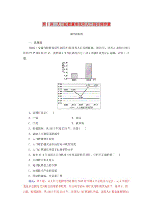 2019高考地理一輪復(fù)習(xí) 第二部分 第七單元 人口的變化 第1講 人口的數(shù)量變化和人口的合理容量課時跟蹤練.doc