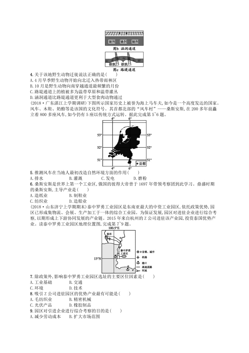 2019版高考地理二轮复习 专题突破练15 世界热点.docx_第2页