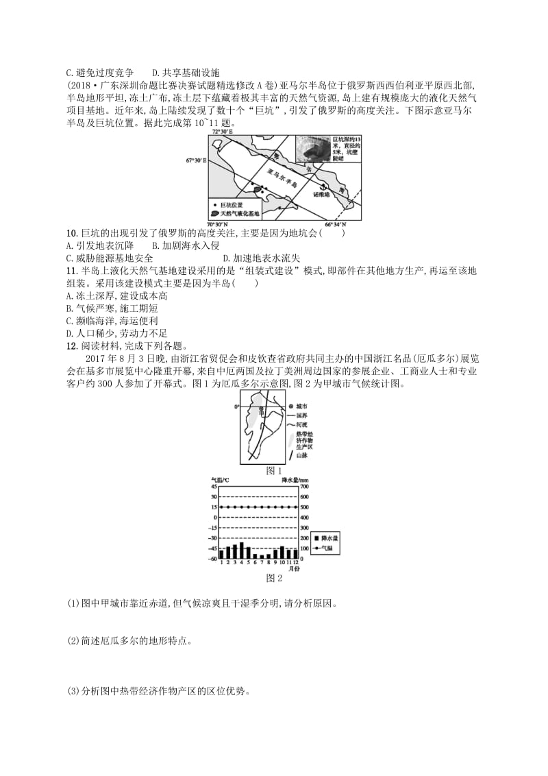 2019版高考地理二轮复习 专题突破练15 世界热点.docx_第3页