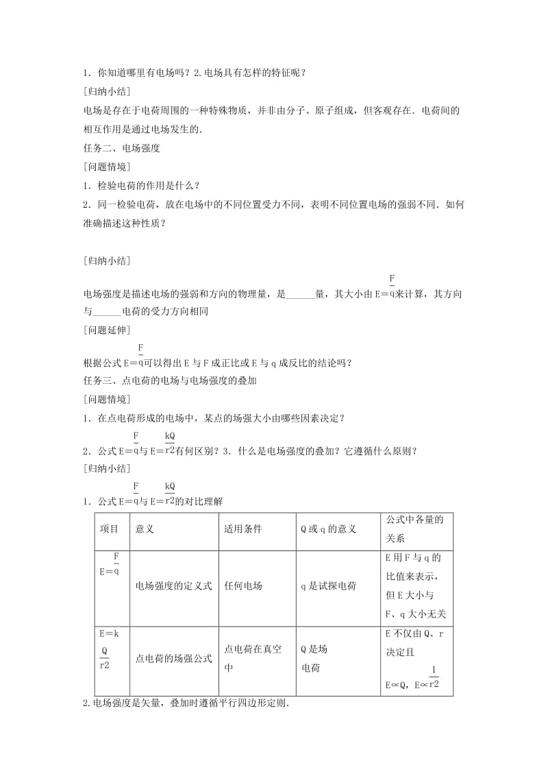 江苏省东台市高中物理 第一章 静电场 1.3 电场强度导学案新人教版选修3-1.doc_第2页