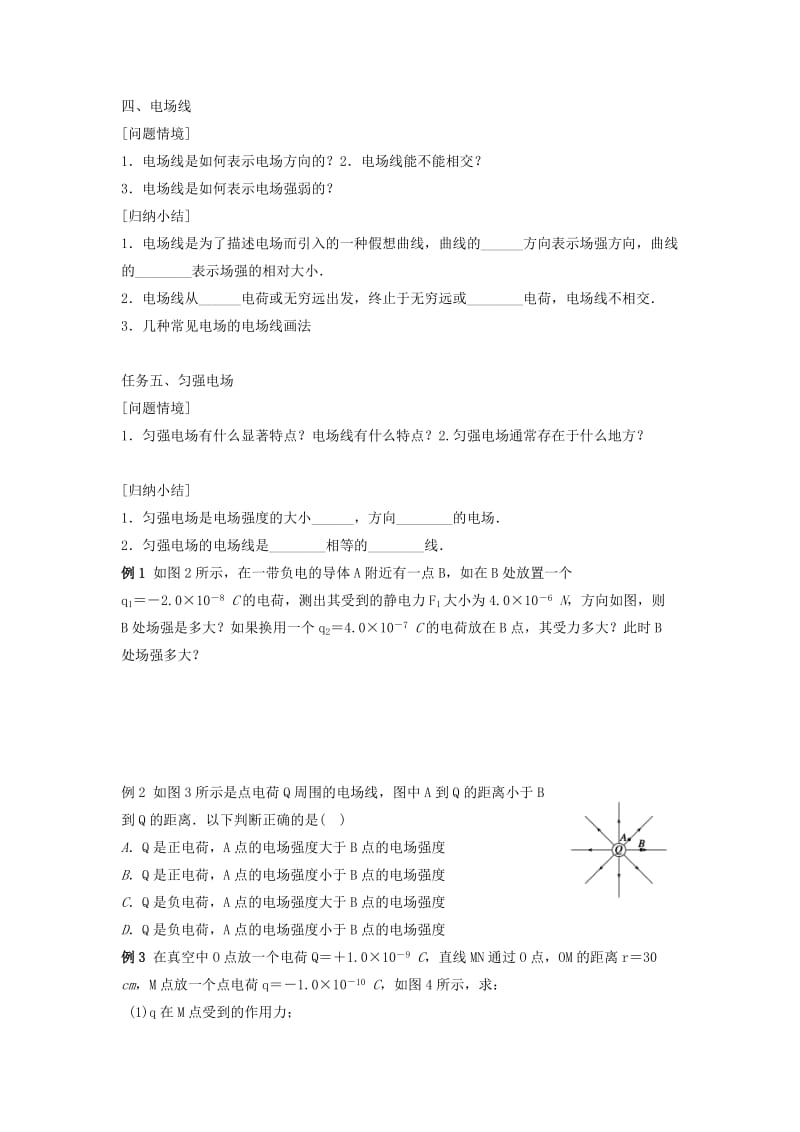 江苏省东台市高中物理 第一章 静电场 1.3 电场强度导学案新人教版选修3-1.doc_第3页