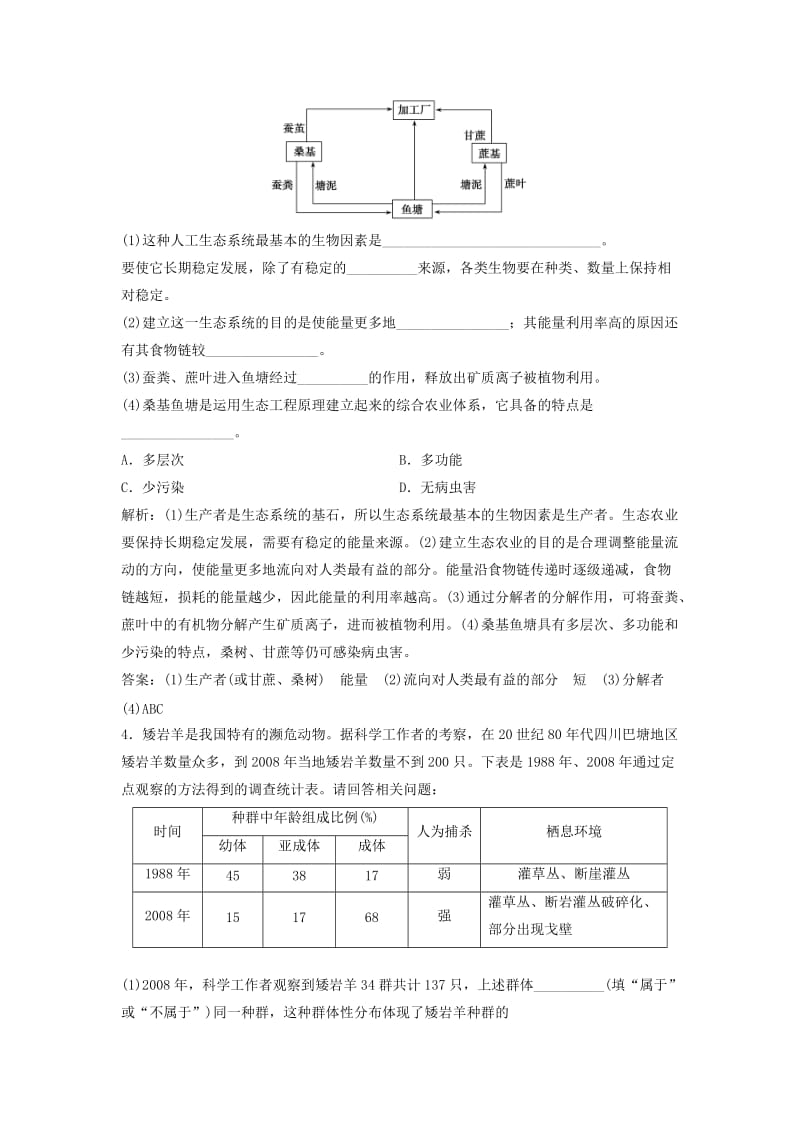 2019版高考生物一轮复习 第十一单元 第4讲 生态工程练习 新人教版.doc_第3页