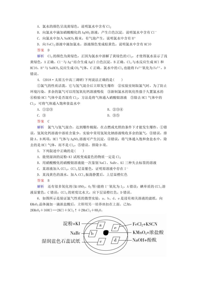 2020年高考化学一轮总复习 第四章 第14讲 氯及其重要化合物课后作业（含解析）.doc_第2页