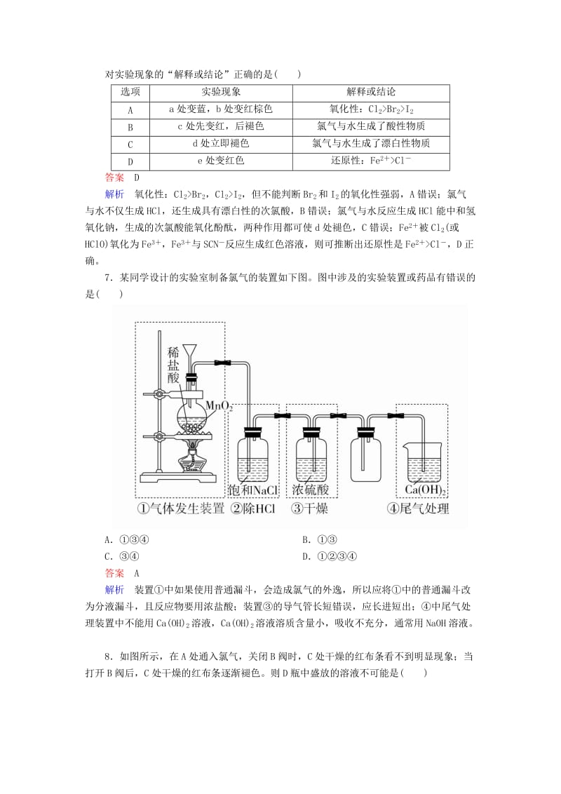 2020年高考化学一轮总复习 第四章 第14讲 氯及其重要化合物课后作业（含解析）.doc_第3页