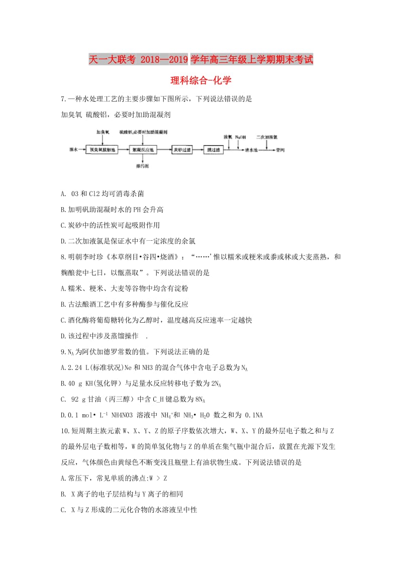 河南省2019届高三化学上学期期末考试试题.doc_第1页