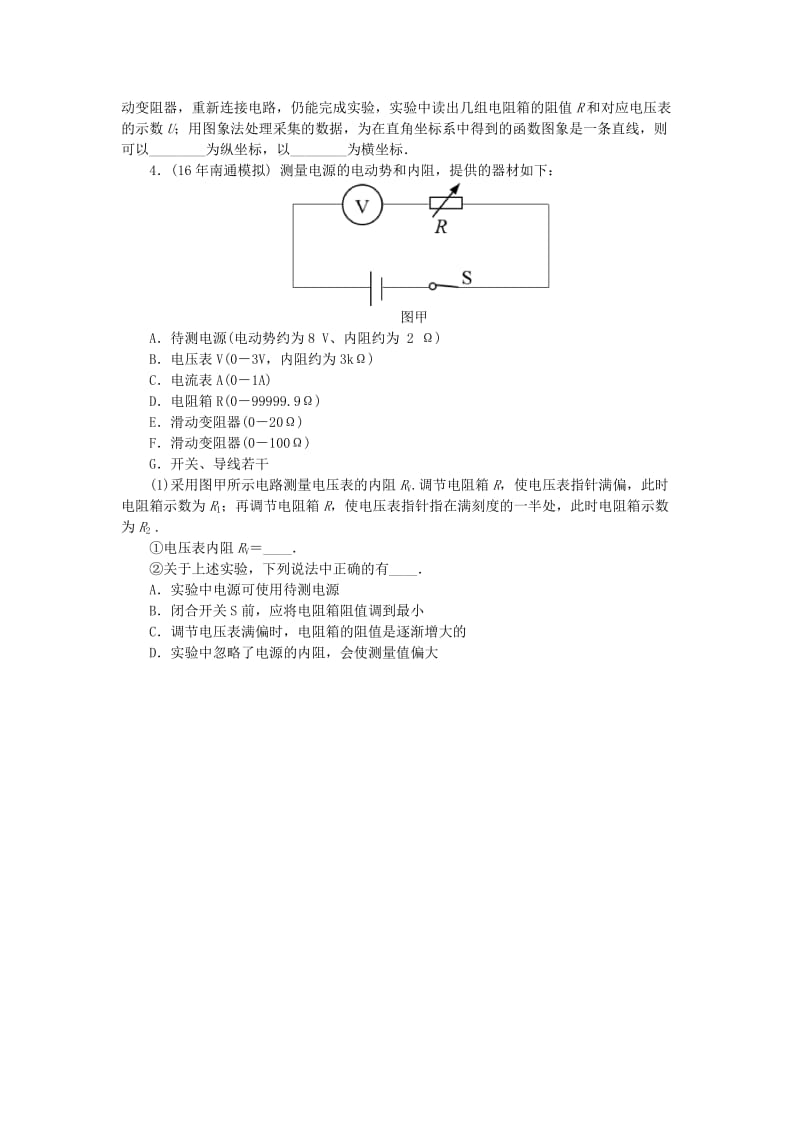 2019高考物理一轮复习 课时作业（三十三）实验、探究： 测量电源的电动势和内阻.doc_第2页