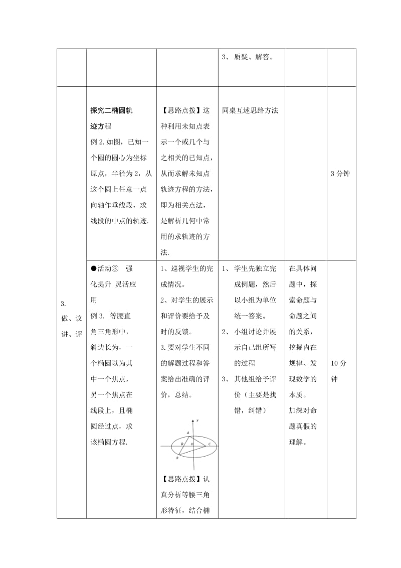 辽宁省大连市高中数学 第二章 圆锥曲线与方程 2.1.1 椭圆及其标准方程（2）教案 新人教B版选修2-1.doc_第3页