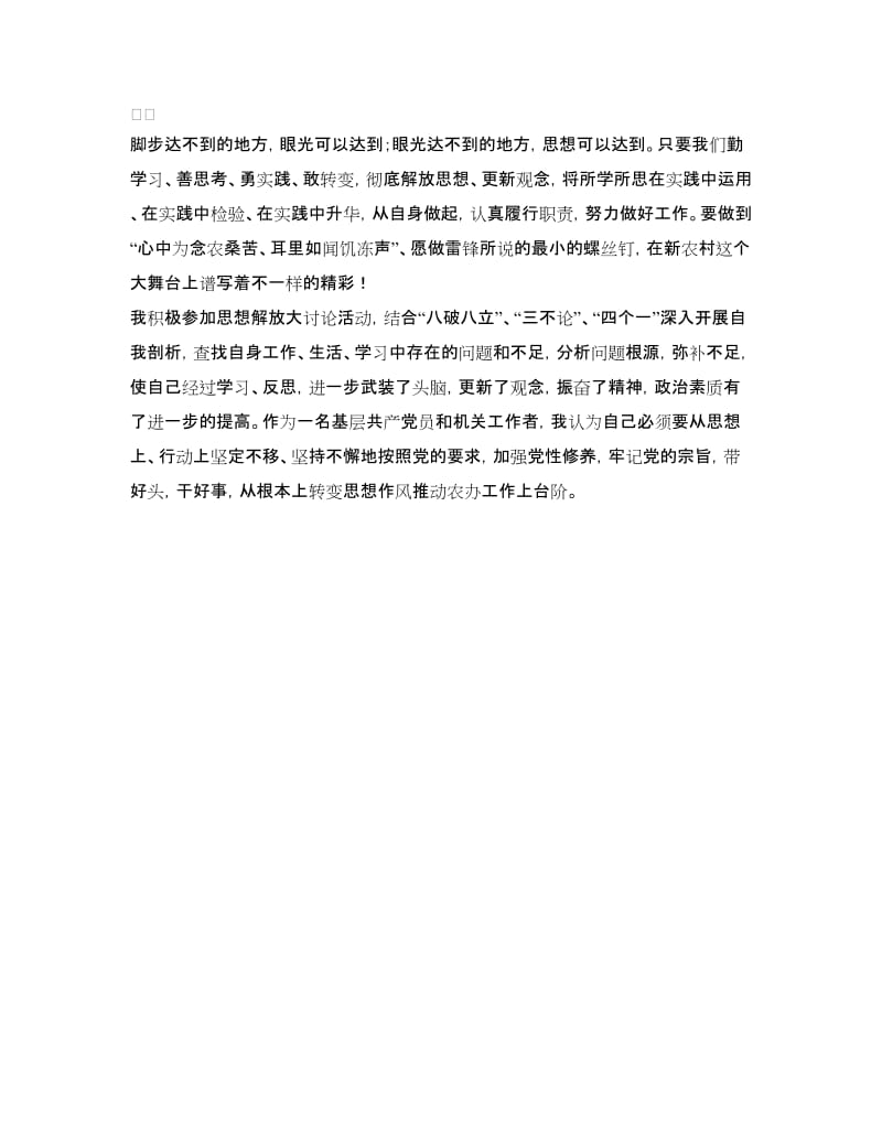 思想解放大讨论活动剖析材料.doc_第3页