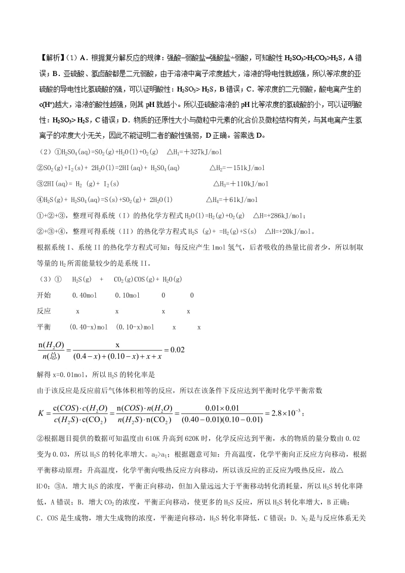 2019高考化学 难点剖析 专题40 化学平衡常数计算讲解.doc_第2页