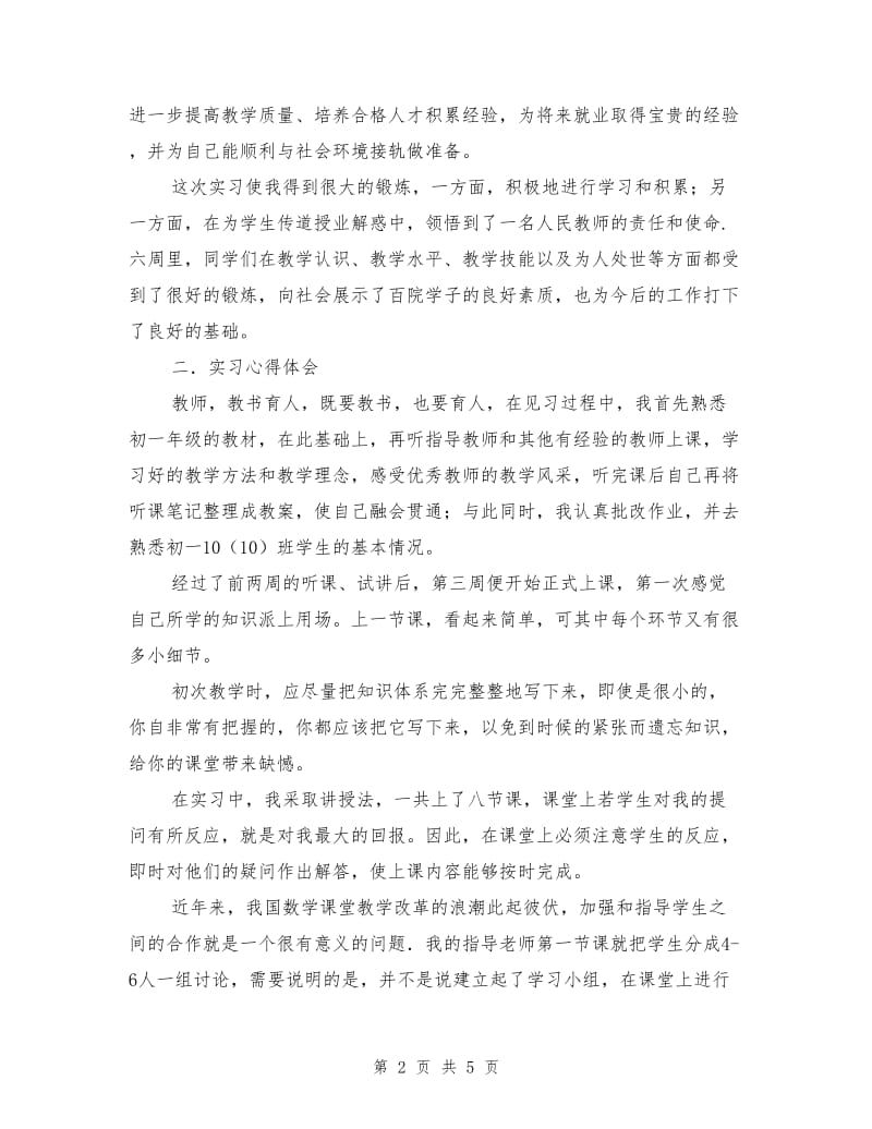 初中数学实习报告.doc_第2页