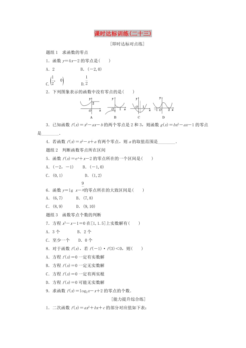 2019高中数学 第四章 圆与方程 4.1 圆的方程（第2课时）圆的一般方程课下能力提升（含解析）新人教A版必修2.doc_第1页