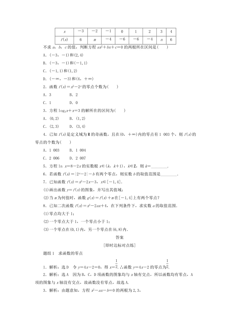 2019高中数学 第四章 圆与方程 4.1 圆的方程（第2课时）圆的一般方程课下能力提升（含解析）新人教A版必修2.doc_第2页