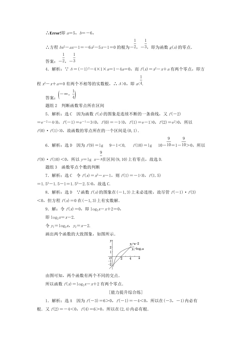 2019高中数学 第四章 圆与方程 4.1 圆的方程（第2课时）圆的一般方程课下能力提升（含解析）新人教A版必修2.doc_第3页