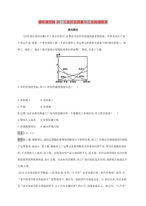 2020版高考地理大一輪復(fù)習(xí) 第八章 區(qū)域產(chǎn)業(yè)活動(dòng) 課時(shí)規(guī)范練29 工業(yè)區(qū)位因素與工業(yè)地域聯(lián)系 湘教版.doc