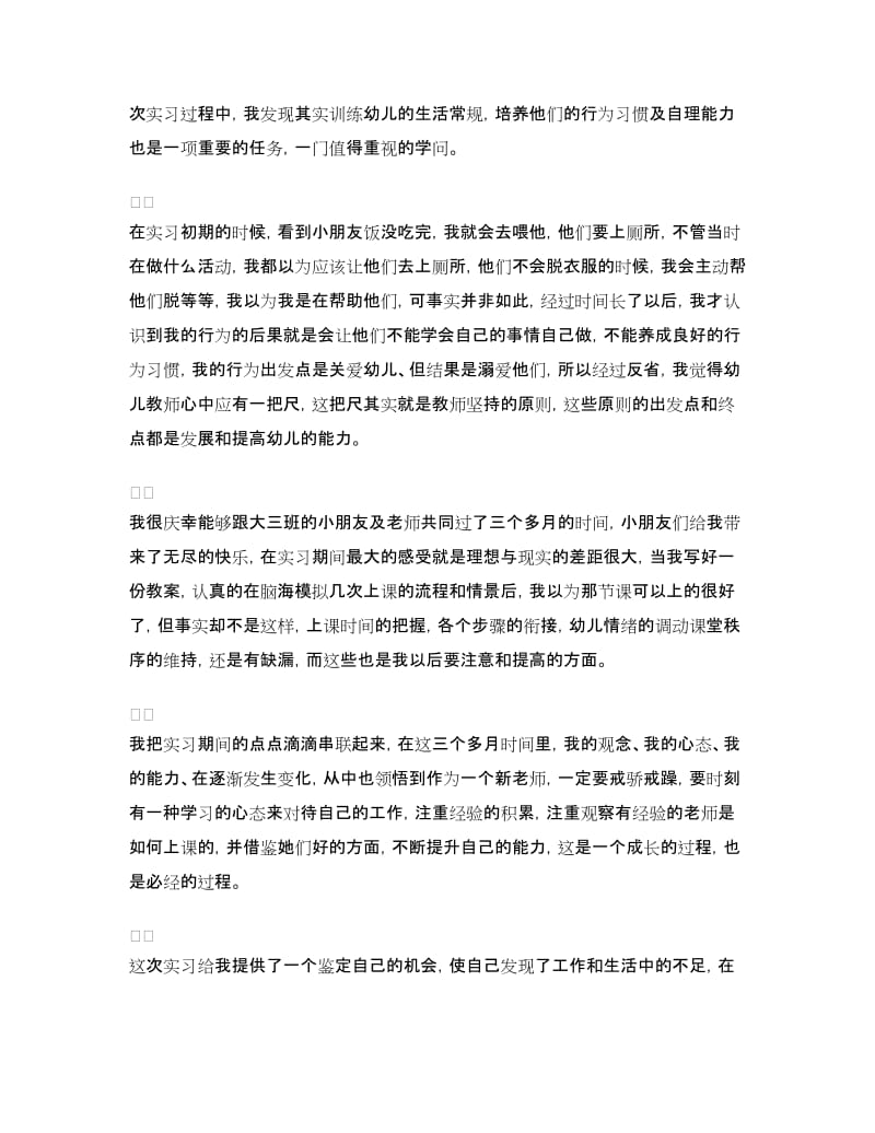 学前教育实习心得体会.doc_第2页