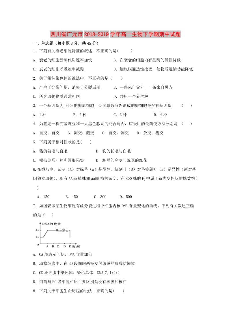 四川省广元市2018-2019学年高一生物下学期期中试题.doc_第1页