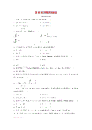 魯京津瓊專用2020版高考數(shù)學(xué)一輪復(fù)習(xí)專題7不等式第46練不等式的解法練習(xí)含解析.docx