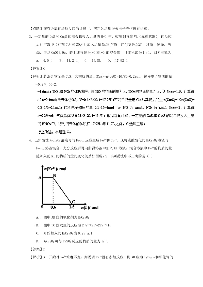 2019年高考化学 备考百强校微测试系列 专题07 氧化还原反应方程式的配平及计算.doc_第2页