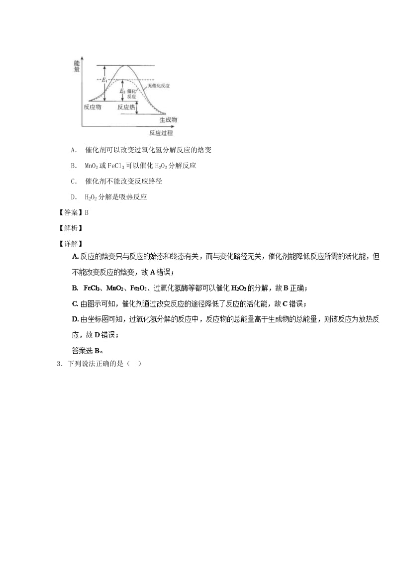 2019年高考化学 备考百强校微测试系列 专题19 化学反应与能量 热化学方程式.doc_第2页