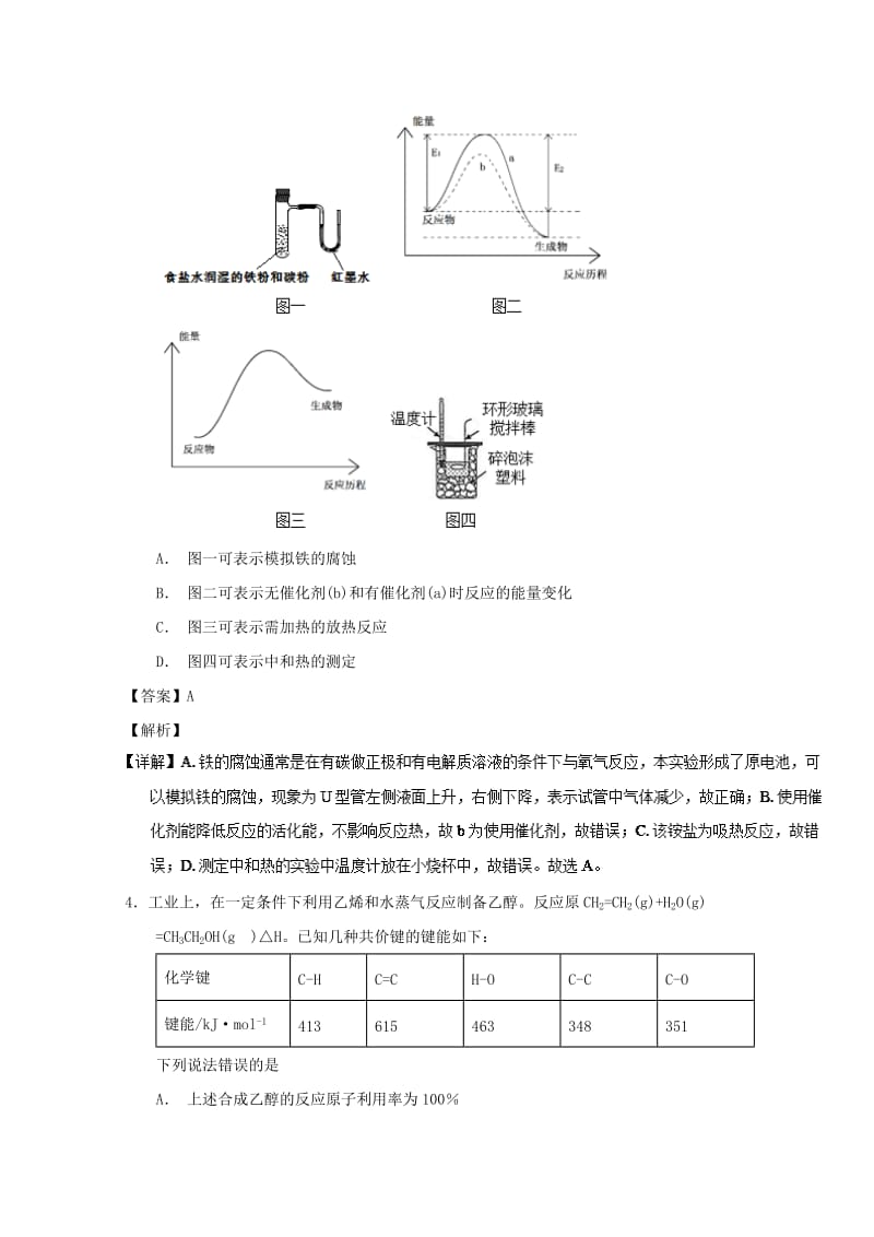 2019年高考化学 备考百强校微测试系列 专题19 化学反应与能量 热化学方程式.doc_第3页