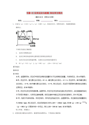 2019年高考化學(xué) 備考百強(qiáng)校微測(cè)試系列 專題19 化學(xué)反應(yīng)與能量 熱化學(xué)方程式.doc