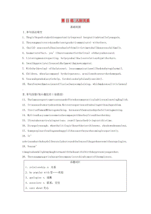 （全国版）2020版高考英语一轮复习 话题练 第11练 人际关系练习（含解析）.docx