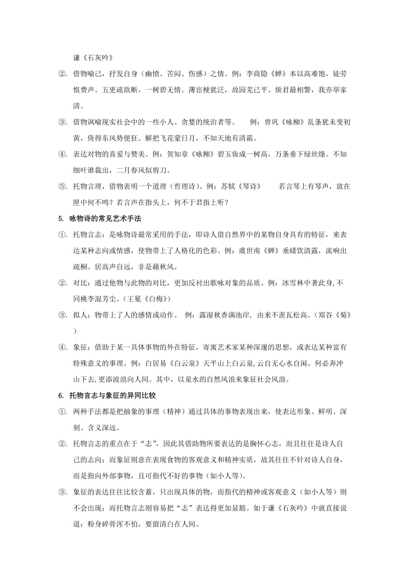 2019年高三语文 诗歌鉴赏题材类专项提升 专题06 咏物诗（含解析）.doc_第2页