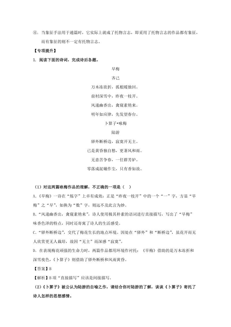 2019年高三语文 诗歌鉴赏题材类专项提升 专题06 咏物诗（含解析）.doc_第3页