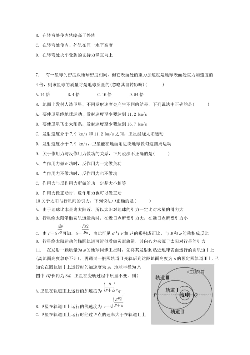 辽宁省阜新二高2017-2018学年高一物理下学期第一次月考试题.doc_第2页