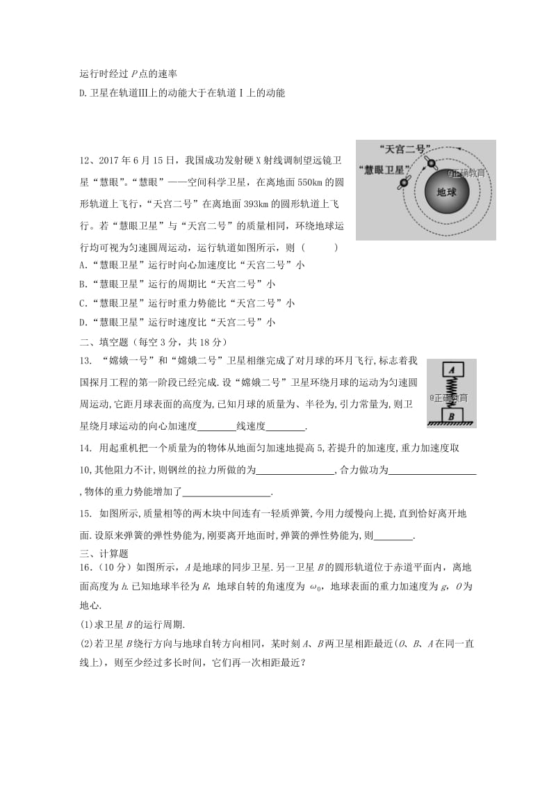 辽宁省阜新二高2017-2018学年高一物理下学期第一次月考试题.doc_第3页