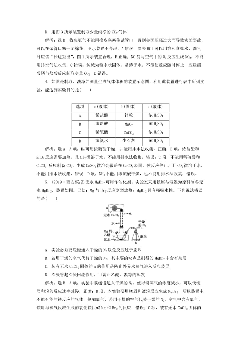 （新课改省份专用）2020版高考化学一轮复习 跟踪检测（三十四）物质的制备（含解析）.doc_第2页