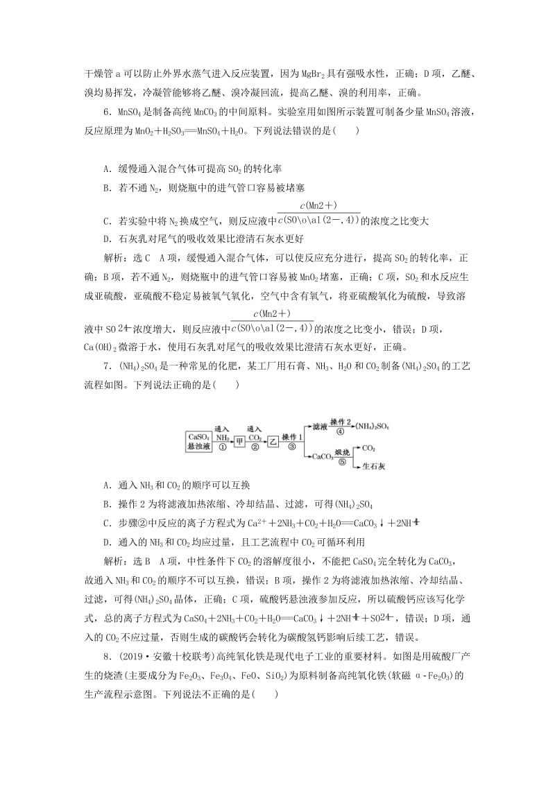 （新课改省份专用）2020版高考化学一轮复习 跟踪检测（三十四）物质的制备（含解析）.doc_第3页