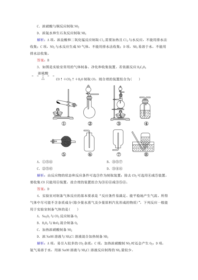 2019高考化学总复习 第十章 化学实验 10-3-1 考点一 气体的制备基础小题快练 新人教版.doc_第2页