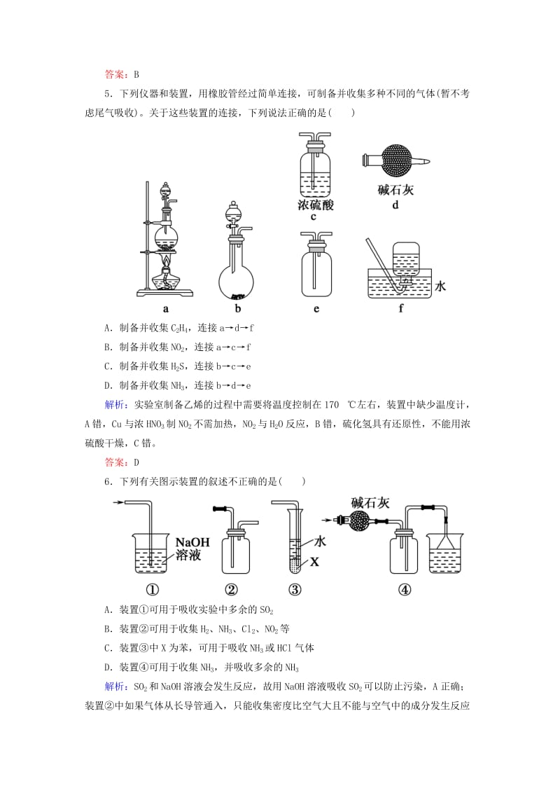 2019高考化学总复习 第十章 化学实验 10-3-1 考点一 气体的制备基础小题快练 新人教版.doc_第3页