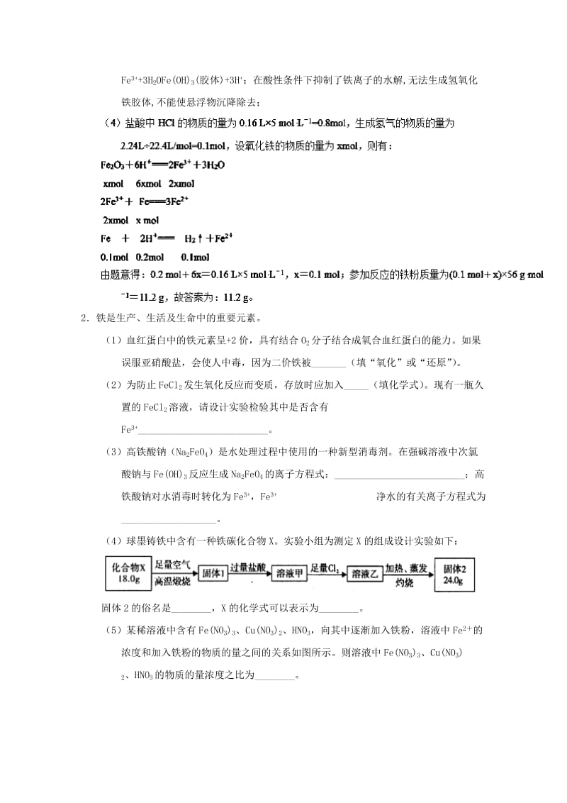 2019年高考化学 备考百强校大题狂练系列 专题10 铁及其化合物.doc_第2页