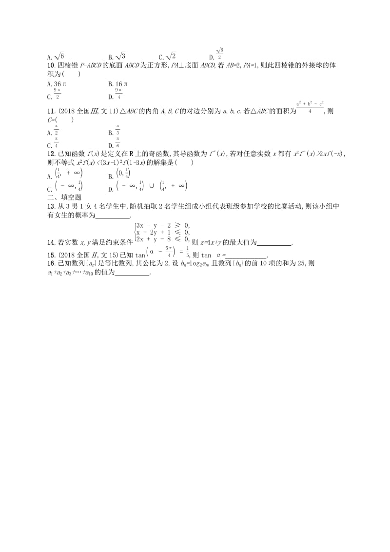 （新课标）广西2019高考数学二轮复习 组合增分练4 客观题综合练D.docx_第2页