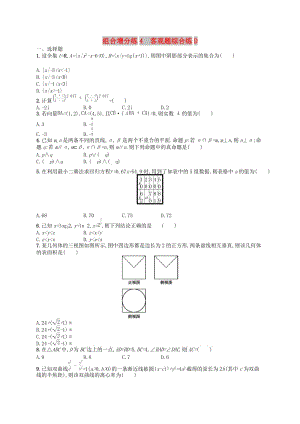 （新課標(biāo)）廣西2019高考數(shù)學(xué)二輪復(fù)習(xí) 組合增分練4 客觀題綜合練D.docx