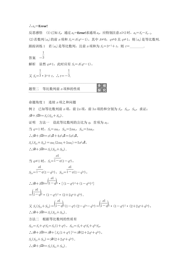 2020版高中数学 第二章 数列 2.3.2 等比数列的前n项和（第2课时）等比数列前n项和的性质及应用学案（含解析）新人教B版必修5.docx_第2页